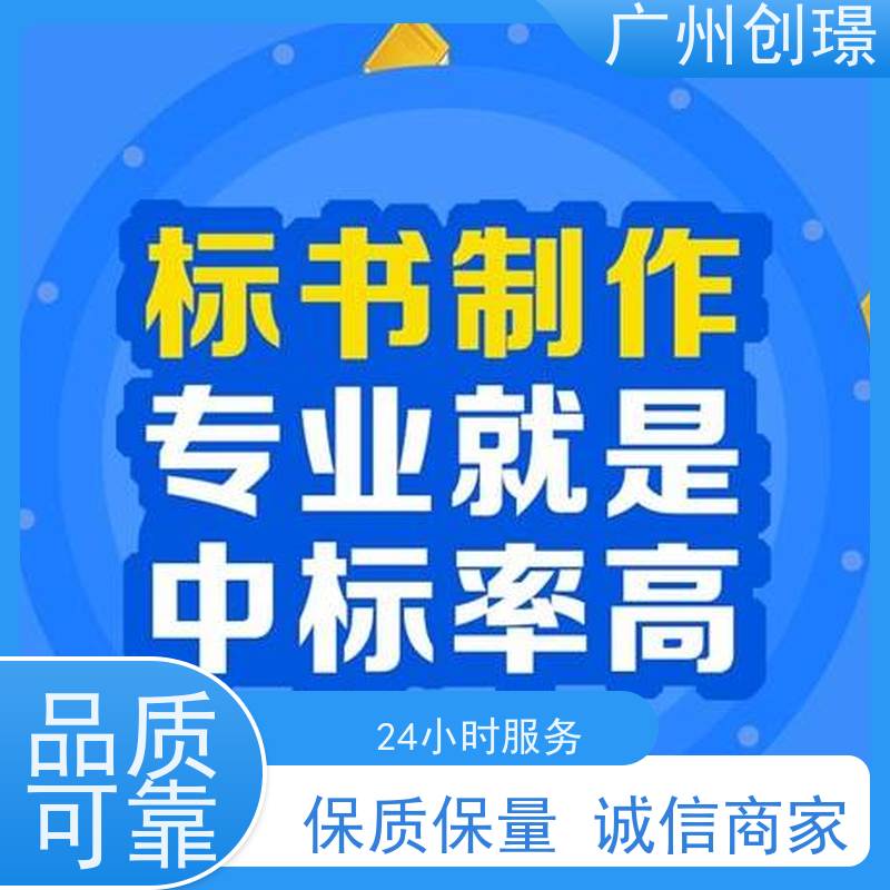 创璟 隧道工程 制作投标书公司 一对一沟通服务 快速审核