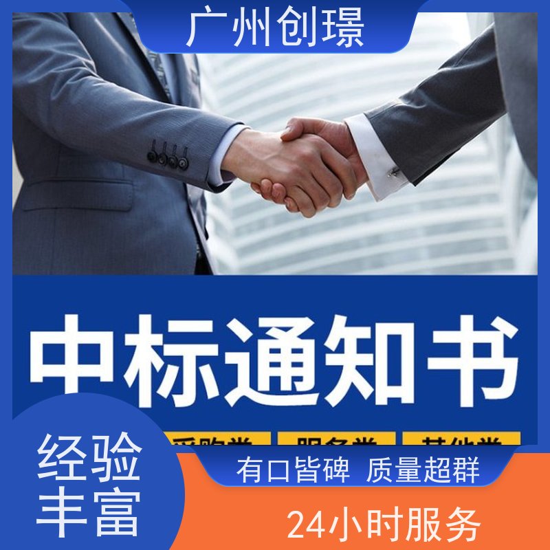 创璟 建筑采购 制作标书公司 一对一沟通服务 满意付款