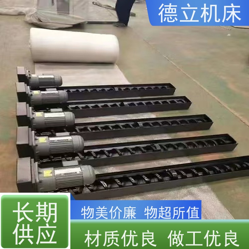 德立机床 环保节能 螺旋式排屑机 可靠性强 数控车床加工中心适用