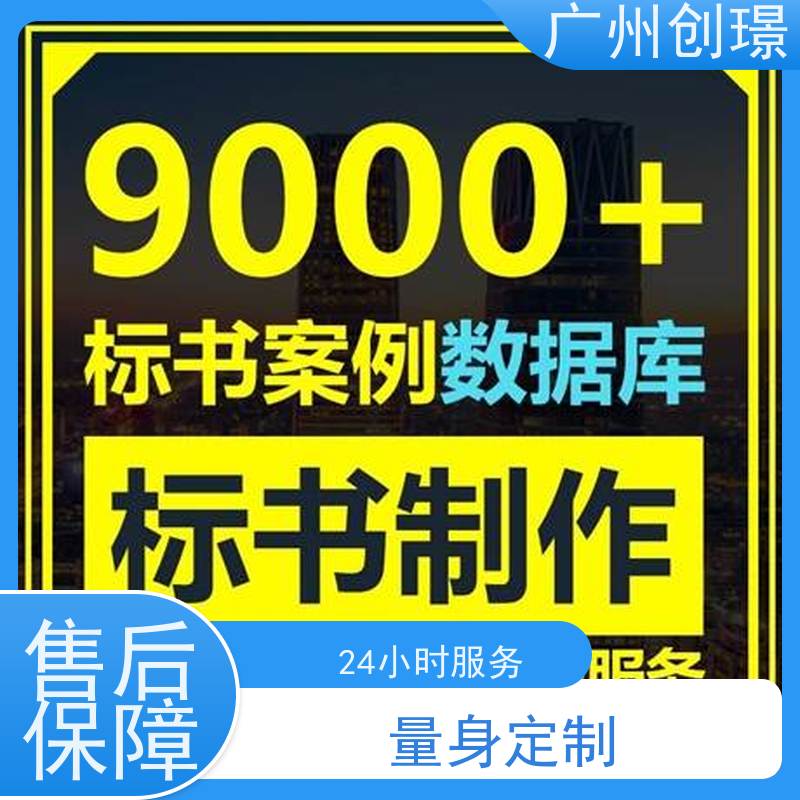 创璟 建筑采购 标书制作代理公司 省时省心 满意付款