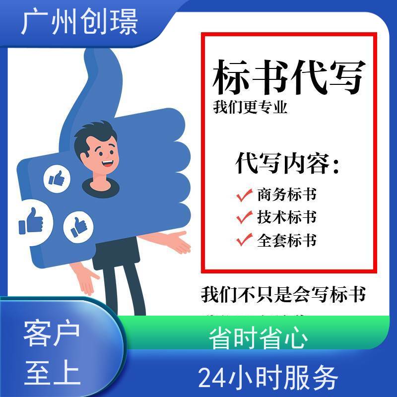 创璟 隧道工程 投标标书制作 可加急制作 品质优先