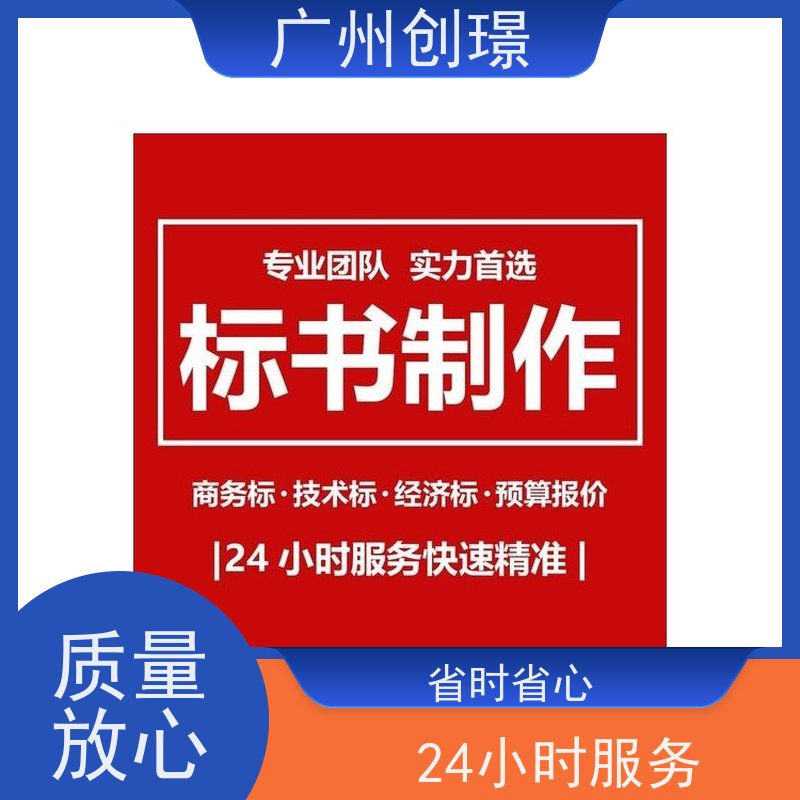创璟 物资采购 投标标书制作平台 量身定制 满意付款