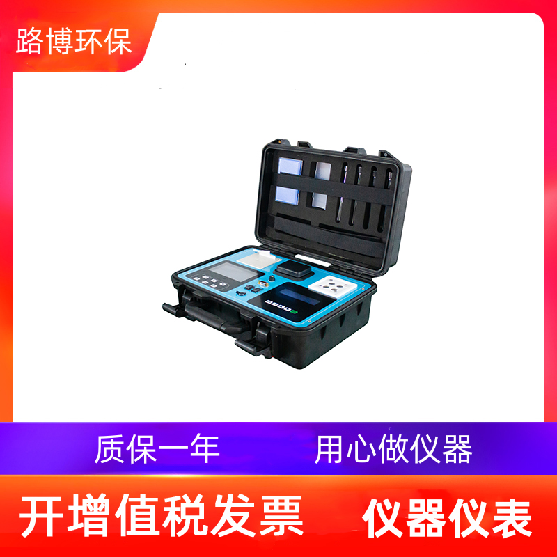 便携式水质污染物监测设备LB-CNPT(B）型COD氨氮总磷总氮分析仪