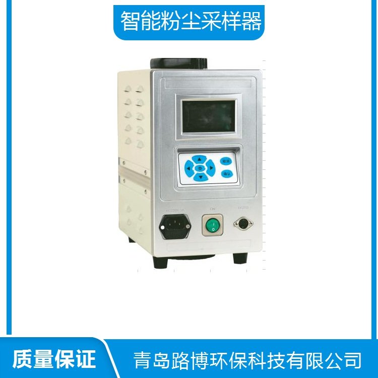便携式小机型智能粉尘采样器 路博直供LB-120F