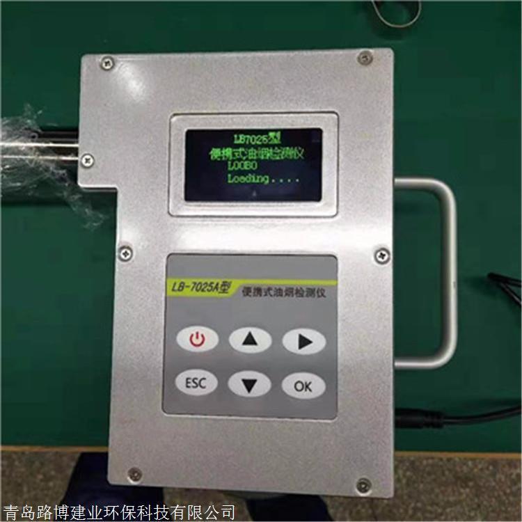便携油烟检测仪LB-7025B路博 油烟颗粒物非甲烷总径检测仪