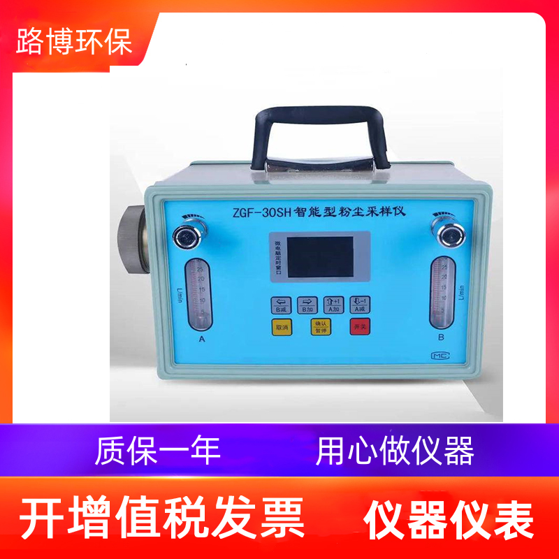 采集呼吸性粉尘ZGF-30SH智能型粉尘采样仪5～30L/min