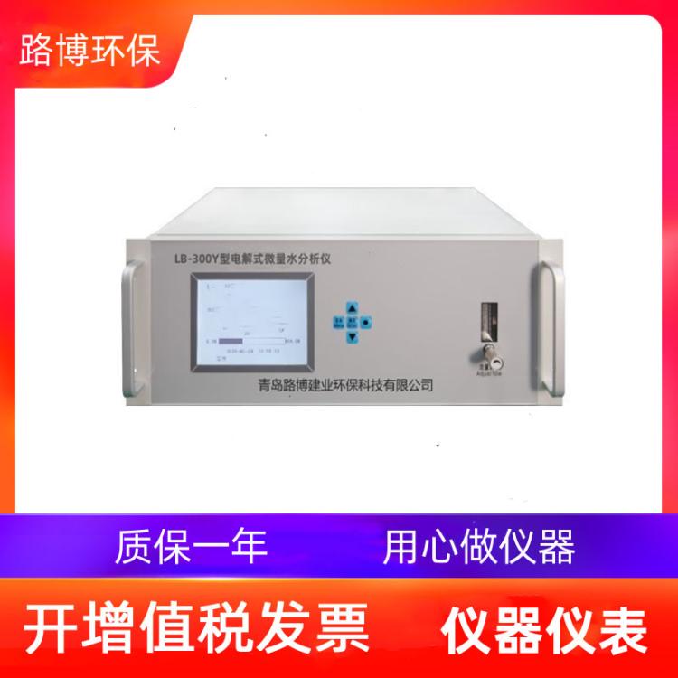 采用五氧化二磷传感器LB-300Y型电解式微量水分析仪