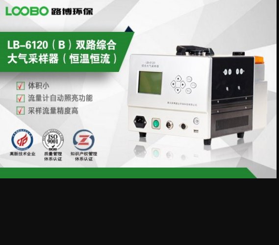 大气采样器LB-6120B双路综合大气采样器恒温恒流