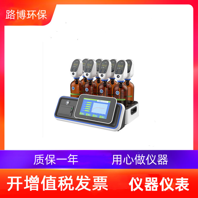 单瓶单孔8个瓶子12个瓶子LB-812型五日培养法BOD检测仪