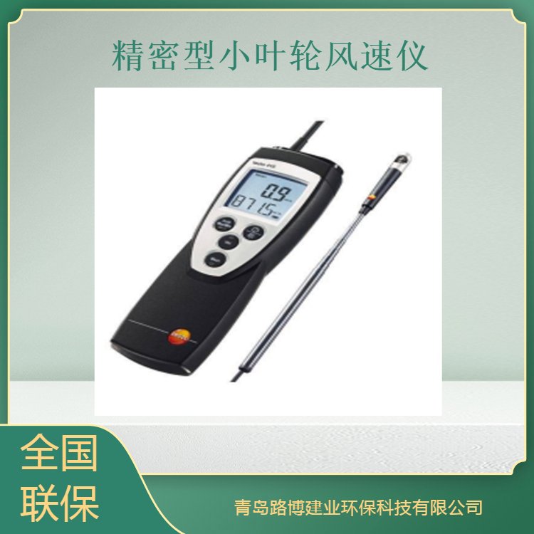 德国德图testo 416 精密型小叶轮风速仪 测量风速，直接显示风量