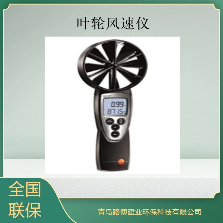 德国德图Testo 417叶轮风速仪 通过风量罩测量来确定体积流量