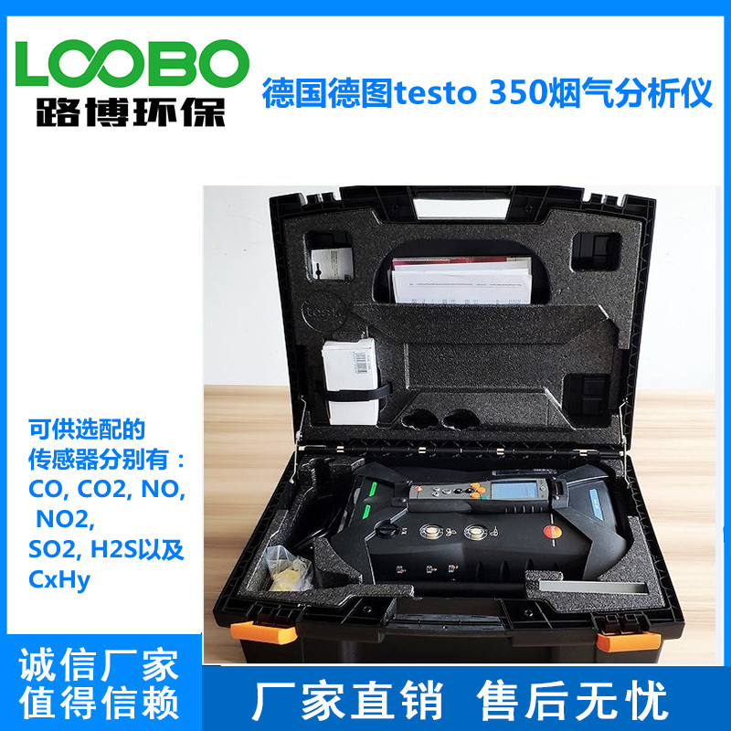 德图testo 350型烟气分析仪?氧气氮氧化物检测仪