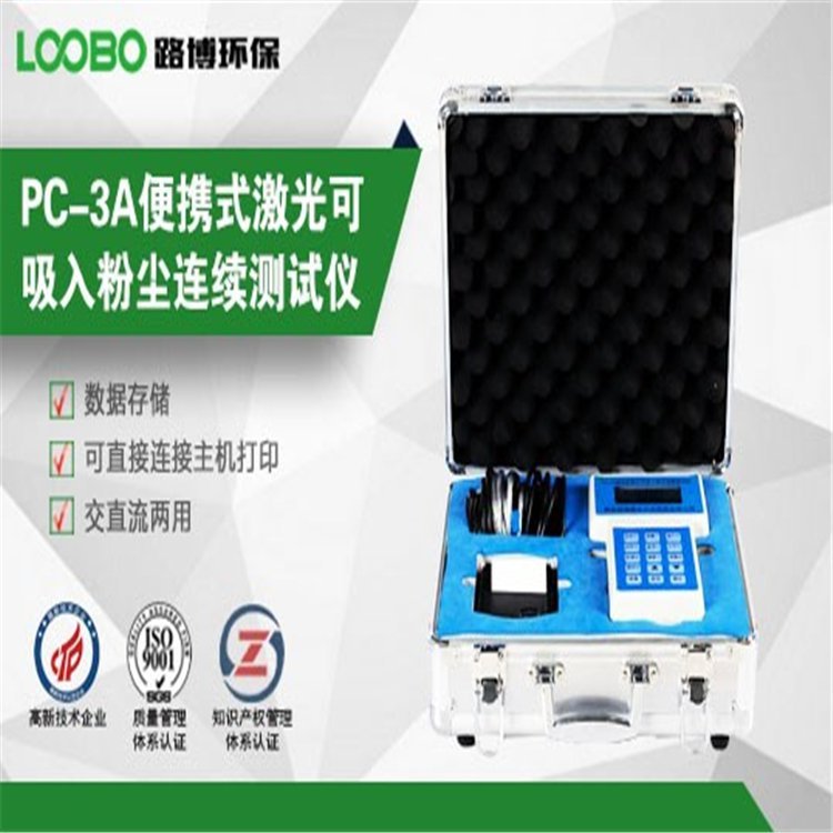 粉尘检测仪PC-3A激光粉尘浓度检测仪 数据存储可打印