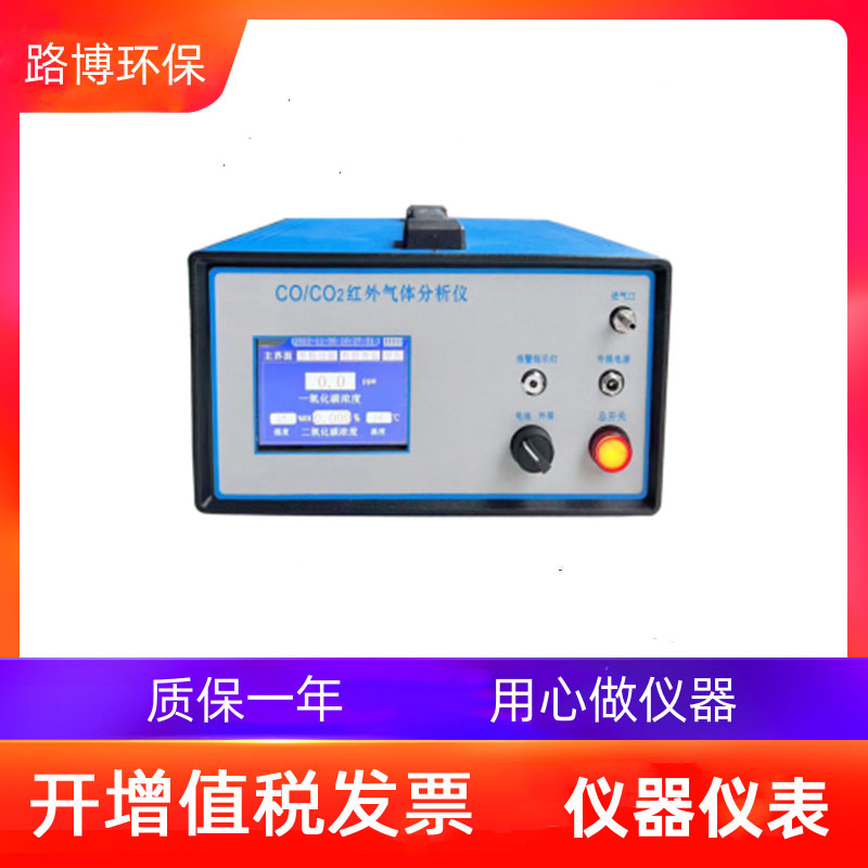 符合JJG635-2011供应LB-3015F便携式红外线CO/CO2二合一分析仪