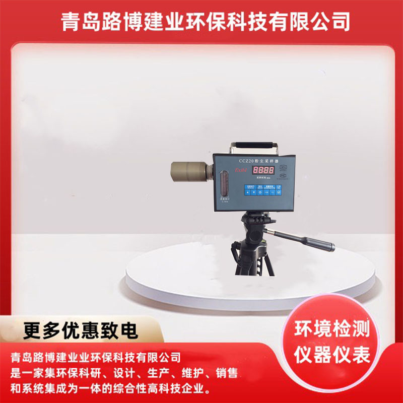 供应CCZ20型矿用粉尘采样器呼吸性全尘测量仪采样流量5-30 L/min
