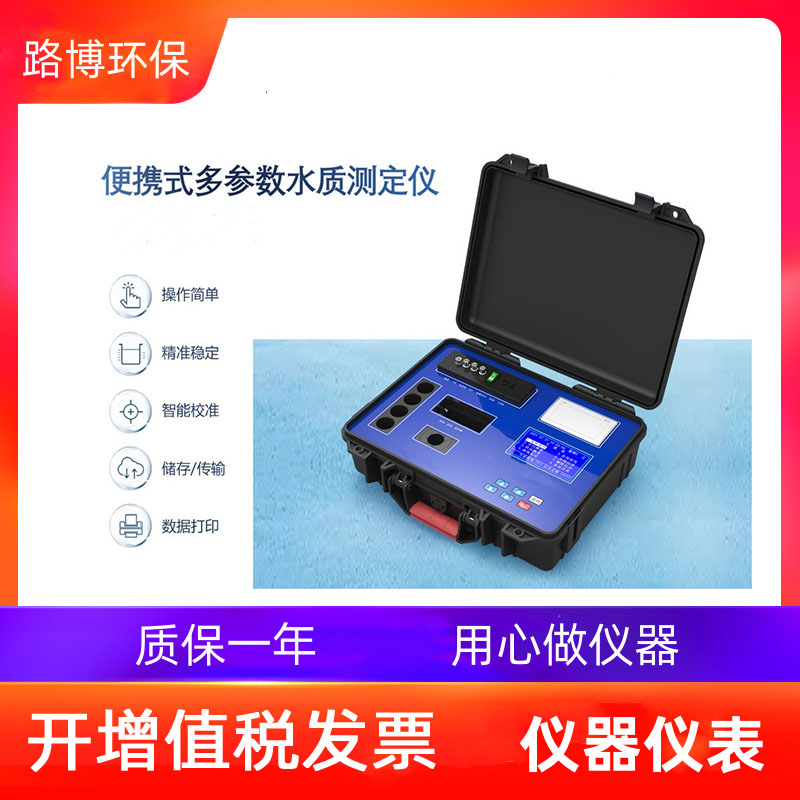 供应LB-2000型便携式水质污染物监测设备甲醛硫化物氟化物分析仪