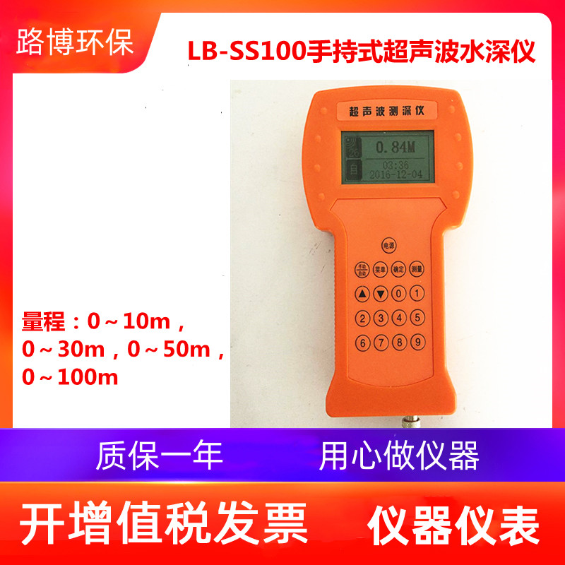 供应LB-CS100型便携式超声波水深仪水质深度测量仪