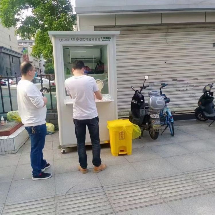 核酸检测箱 移动式健康小屋 隔离采样 15分钟步行核酸采样圈