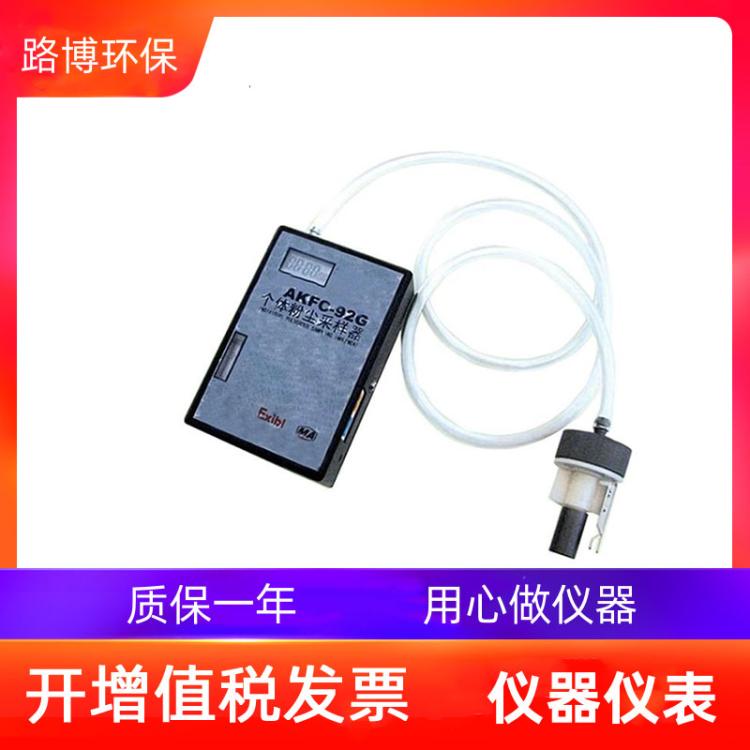 呼吸性粉尘AKFC-92G型个体粉尘采样器 路博出品 环境检测工厂