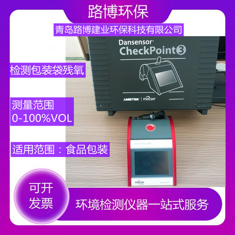进口丹麦膜康checkmate 3型便携式残氧仪顶空分析仪