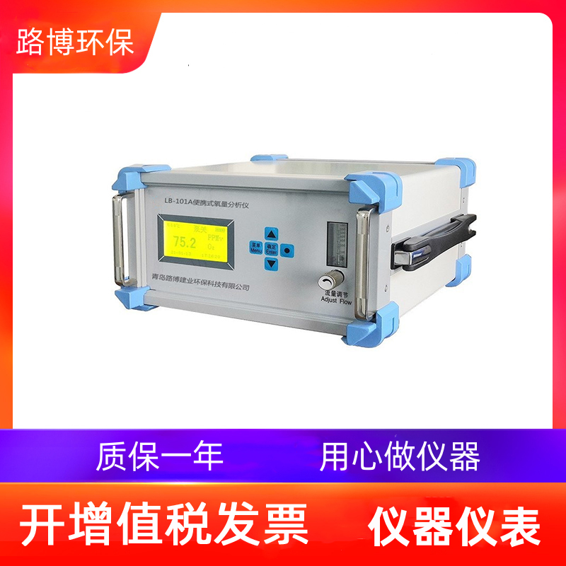 进口电化学传感器LB-101A型便携式微量氧分析仪