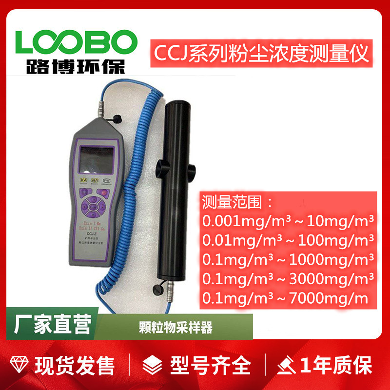 矿用CCJ粉尘浓度测量仪煤安粉尘仪CCJ1000 CCJ10 CCJ100粉尘浓度计