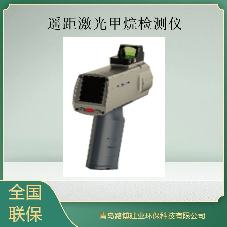 路博 ARD4100遥距激光甲烷检测仪 可实时、连续、长期运行