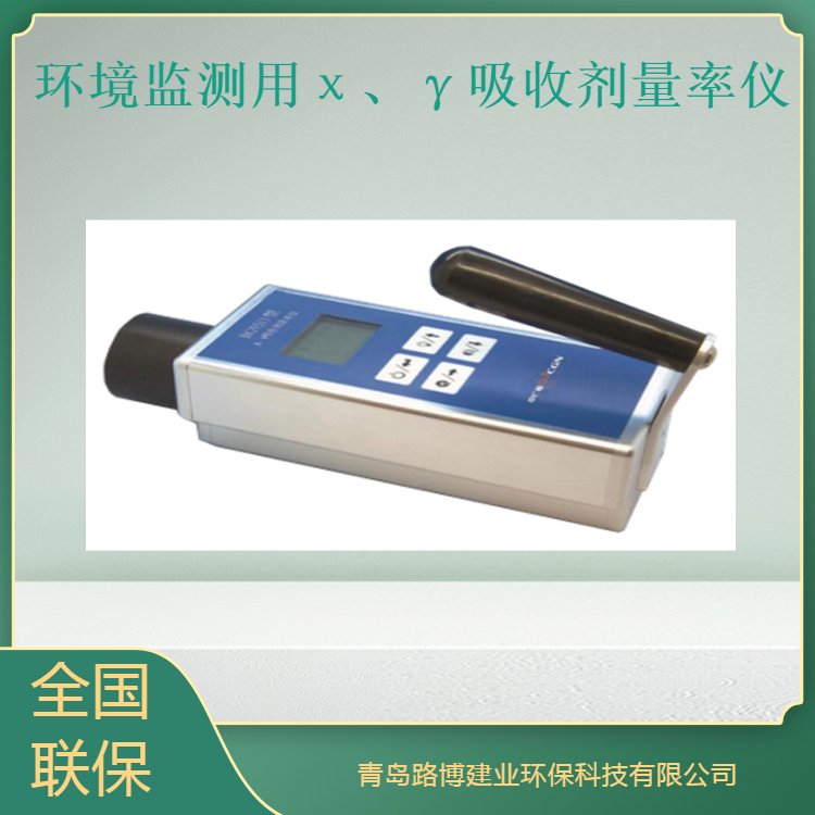 路博 BG9511型环境监测用χ、γ吸收剂量率仪 携带使用非常方便