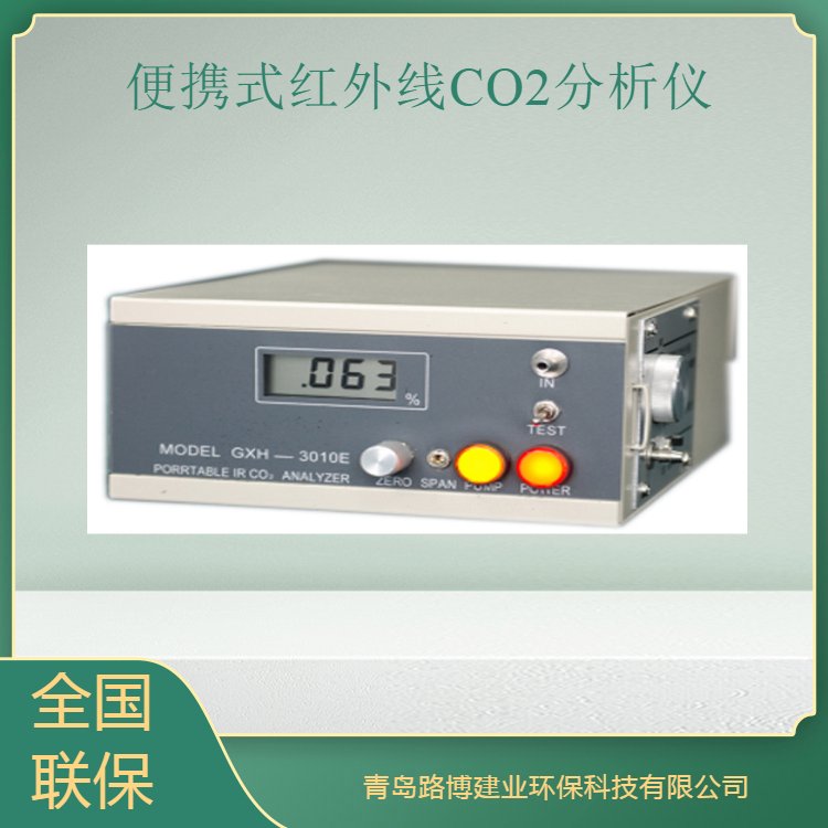 路博 GXH-3010E便携式红外线CO2分析仪 内置泵吸式