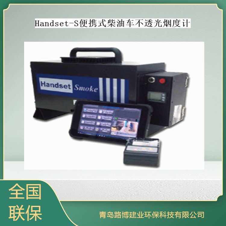 路博 Handset-S便携式柴油车不透光烟度计 智能PAD无线遥控操作