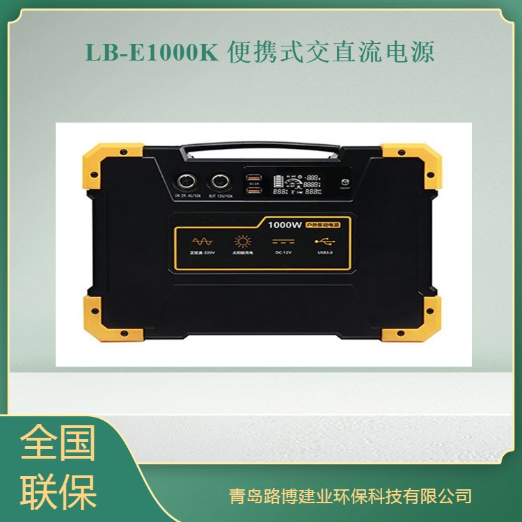 路博 LB-E1000K 便携式交直流电源 可接外置车载充电器充电