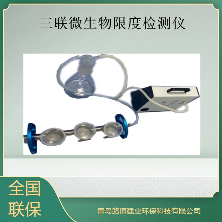 路博 LBW-300三联微生物限度检测仪 防水开关 简洁方便