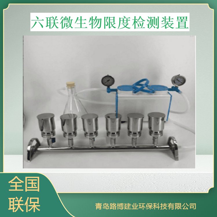 路博 LBW-600六联微生物限度检测装置 防水开关 简洁方便