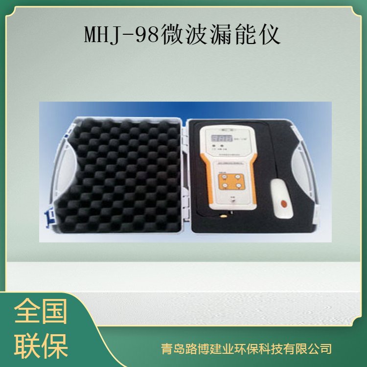 路博 MHJ-98微波漏能仪 数值化显示测量结果，直观明了
