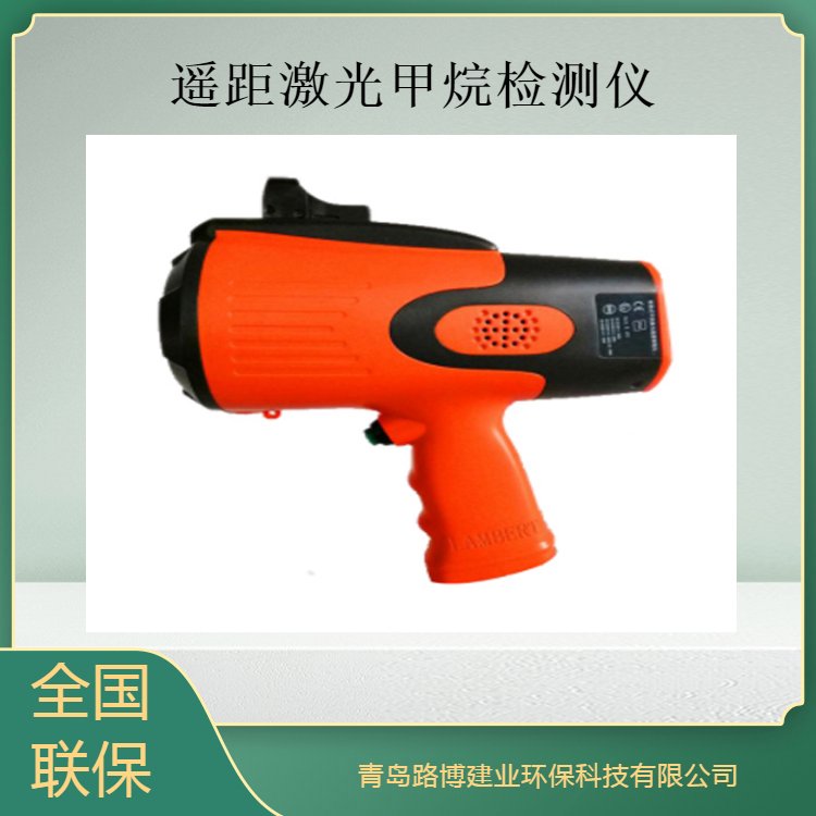 路博 MLD-E3便携式甲 烷激光遥感探测仪 紧凑体积小重量轻易于操作