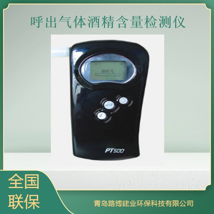 路博 PT500呼出气体酒精含量检测仪 二级报警，报警点可调