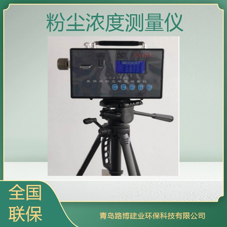路博CCZ1000直读式粉尘浓度测量仪红外光吸收法原理