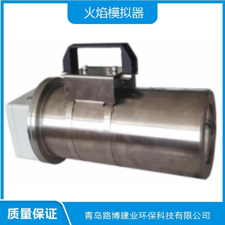 路博FDTL-1002型 充电式火焰模拟器多波长红外火焰探测器
