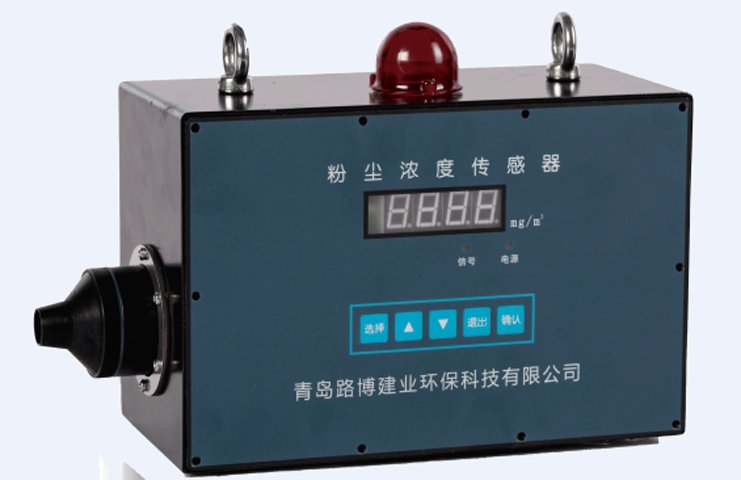路博GCG1000防爆粉尘浓度传感器测量快速准确、灵敏度高
