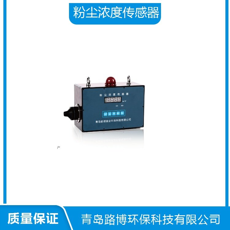 路博GCG-1000防爆粉尘仪直读式粉尘浓度测量仪