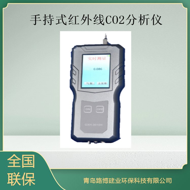 路博GXH-3010H手持式红外线CO2分析仪 一键式自动调零