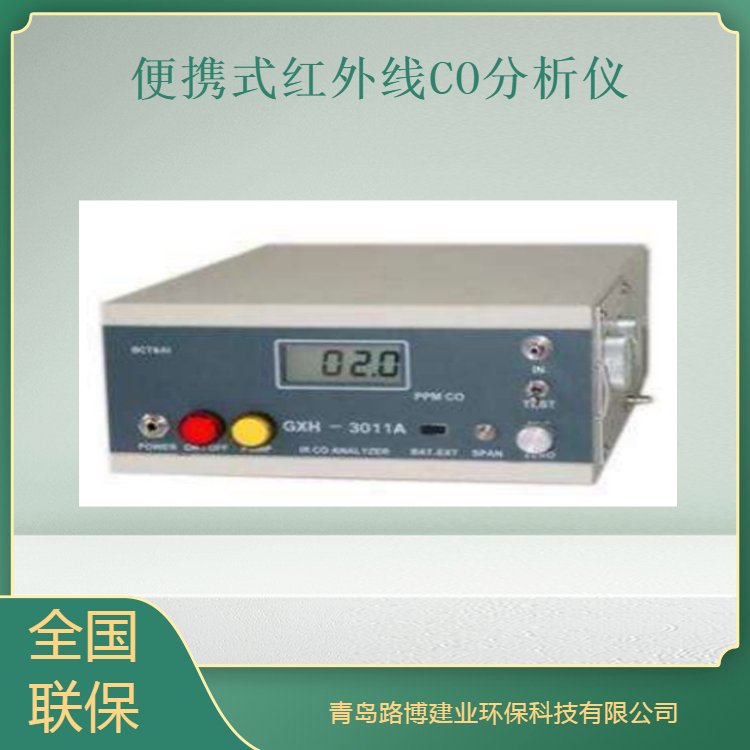 路博GXH-3011A便携式红外线CO分析仪 操作简便灵活