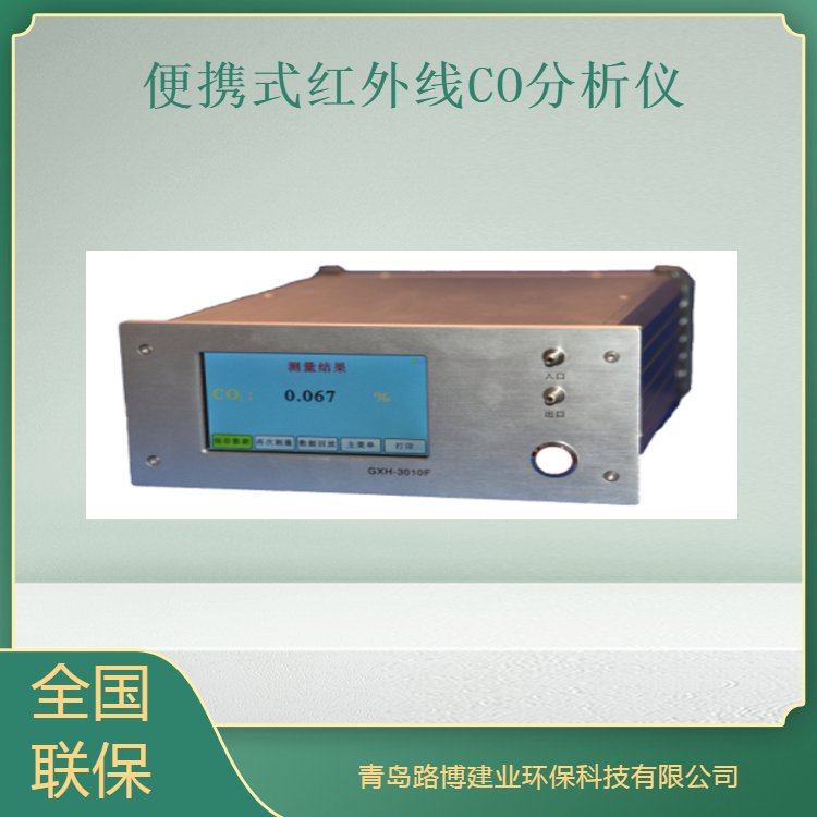 路博GXH-3011B便携式红外线CO分析仪 操作简便灵活