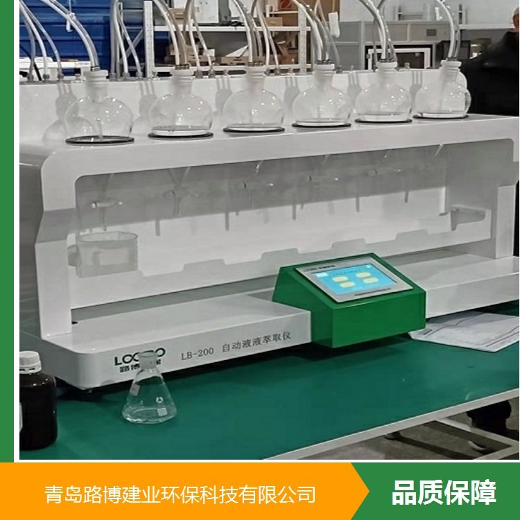 路博LB-200型液液萃取仪 封闭气流振荡器萃取次数0-99次