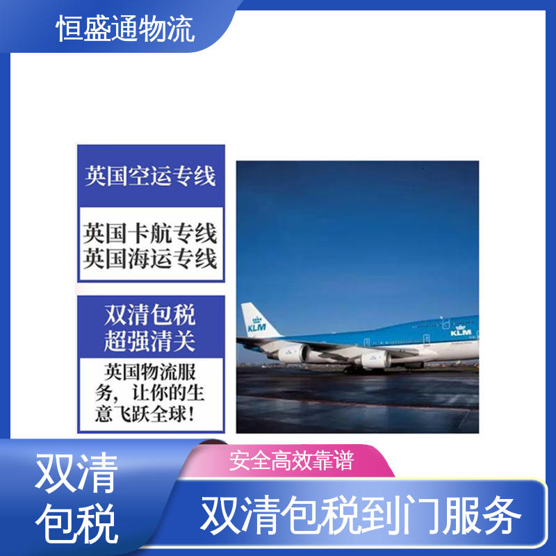 恒盛通 一站式双清包税到门省心省力 英国物流海运 专业团队