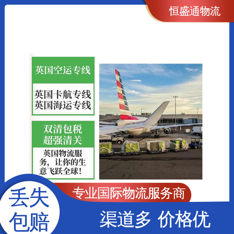 时效快 英国DDP海运专线 双清包税，省心 强大实力 恒盛通