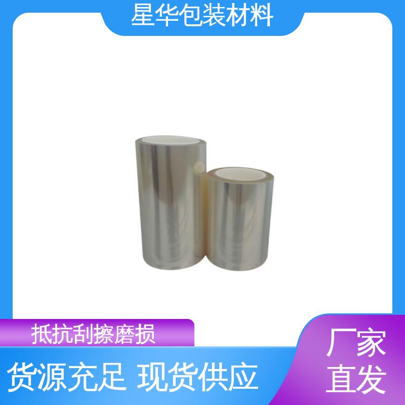 星华包装 厂家定制 pet自粘保护膜 长期供应 现货充足