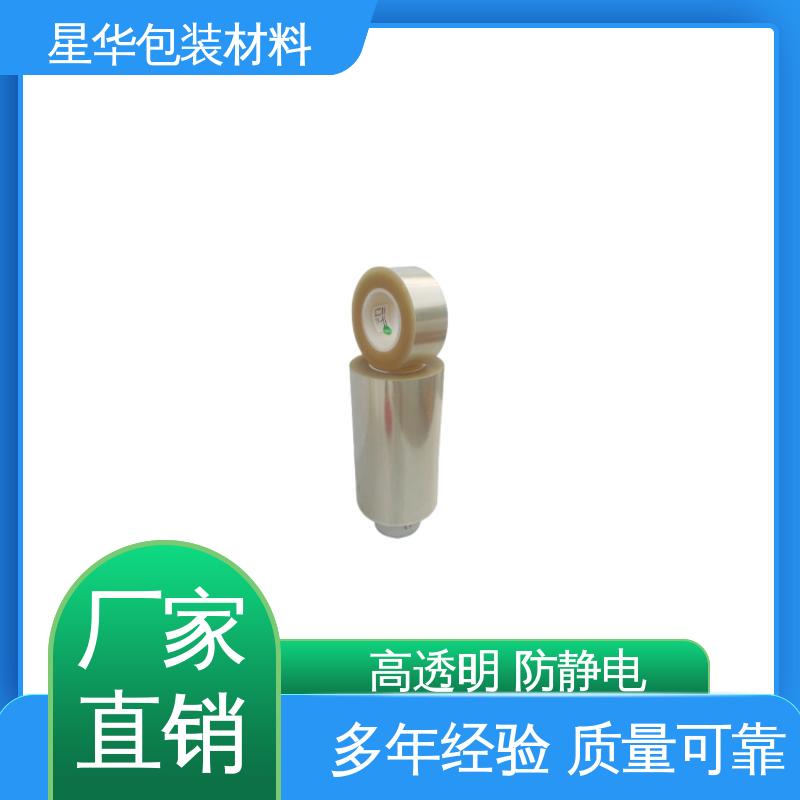 星华包装 pet耐高温保护膜 有效抵抗刮擦和磨损 长期供应 现货充足