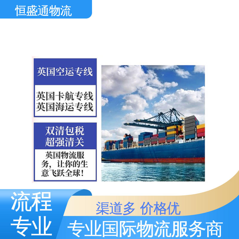 恒盛通 一对一客服服务 专业团队 英国专线物流