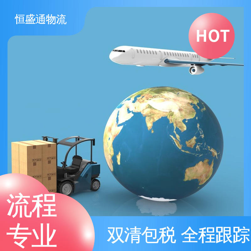 强大实力 安全放心 14年专业操作经验 英国海运DDP专线 恒盛通
